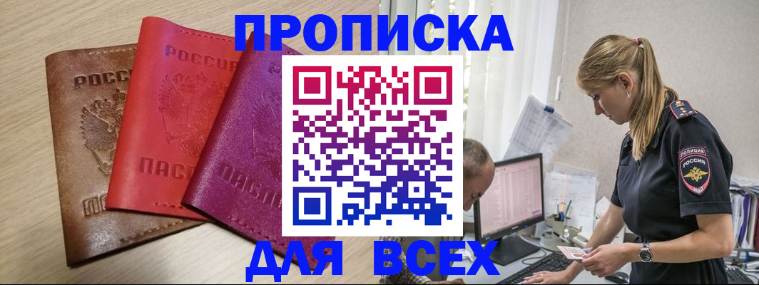 прописка для работы в Ставропольском крае