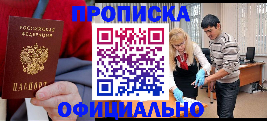 прописка от собственника в Ставропольском крае